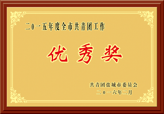 124ad3702af9e6d1cd351cd7251ec1e6 优良奖奖牌.jpg